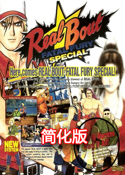 饿狼传说RB特别版 简化